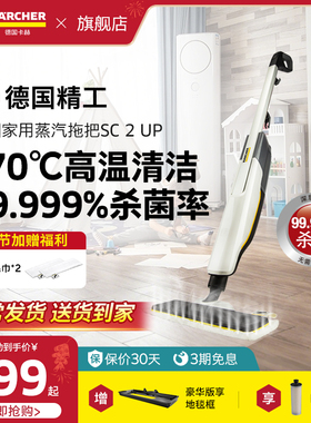 德国卡赫高温蒸汽拖把非无线多功能家用消毒杀菌拖地清洁机SC2UP