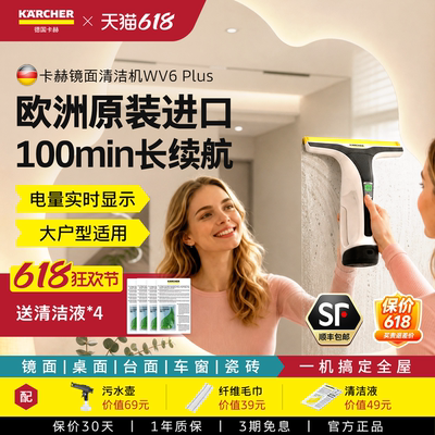 德国擦玻璃神器KARCHER
