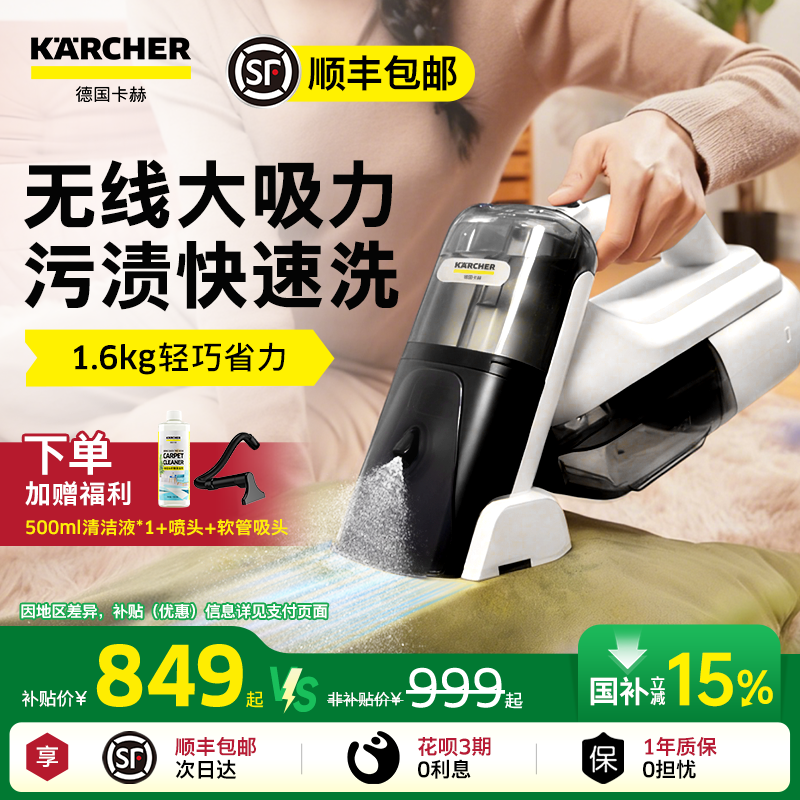 【补贴15%】卡赫无线布艺清洗机