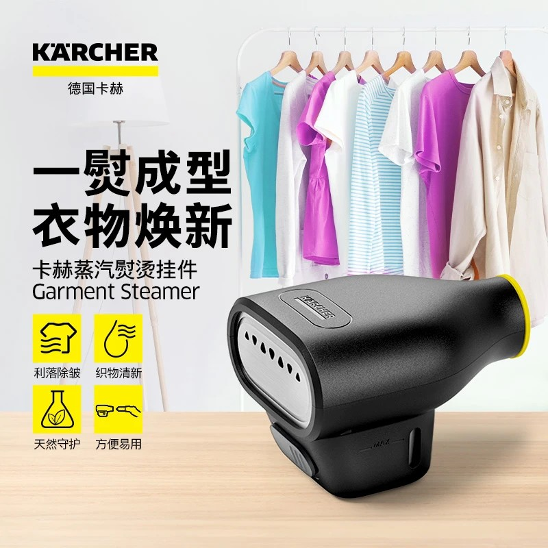 karcher卡赫家用蒸汽熨斗衣服挂烫织物类刮烫蒸汽机配件SC系列用