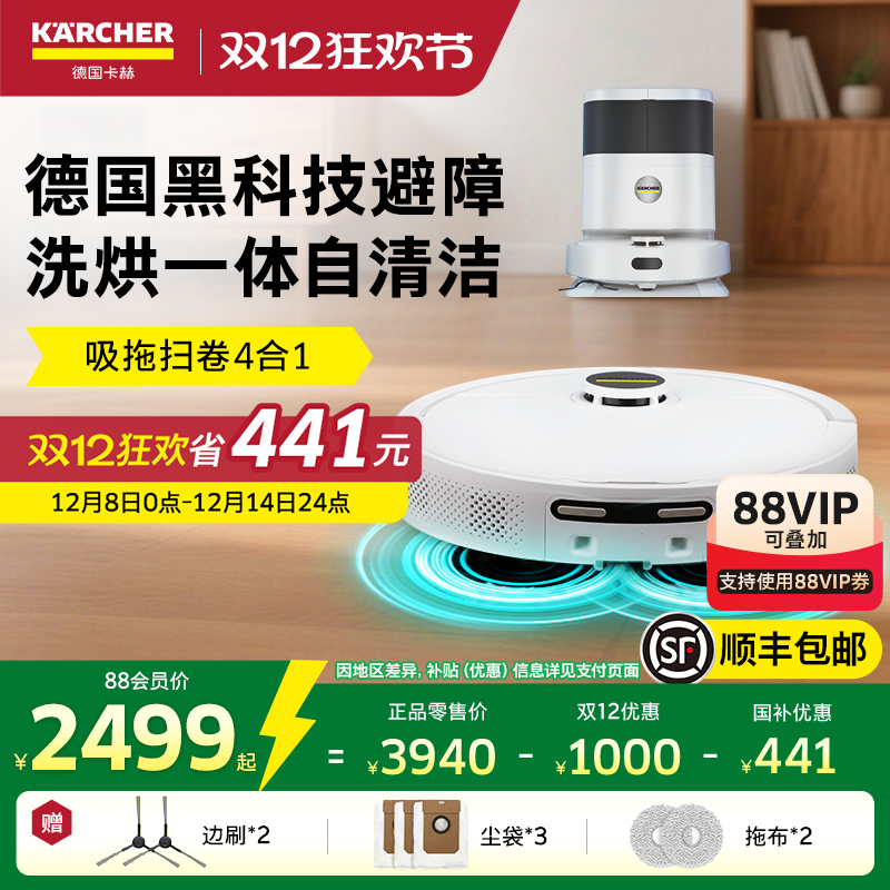 德国卡赫扫地机器人扫拖一体
