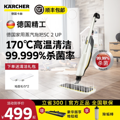 德国卡赫高温消毒杀菌蒸汽拖把