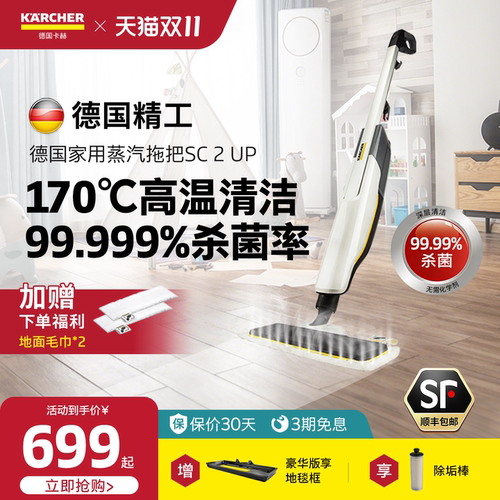 德国卡赫高温消毒杀菌蒸汽拖把