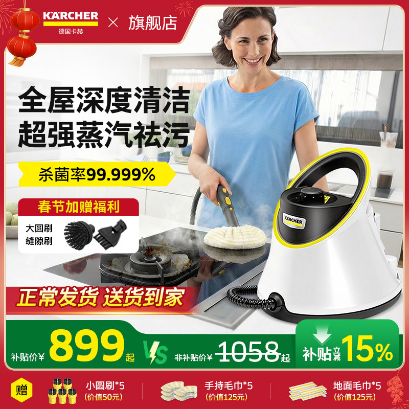 德国卡赫家用高温压蒸汽清洁机厨房家电杀菌除螨多功能一体机SC2D