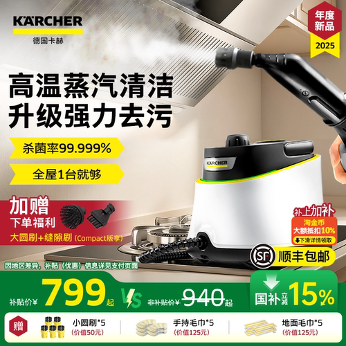 【补贴15%】德国卡赫蒸汽清洁机
