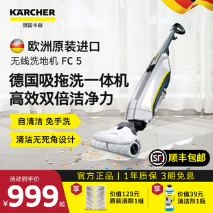 全自动清洗吸尘拖地机FC5 德国卡赫进口洗地机家用无线智能手持式
