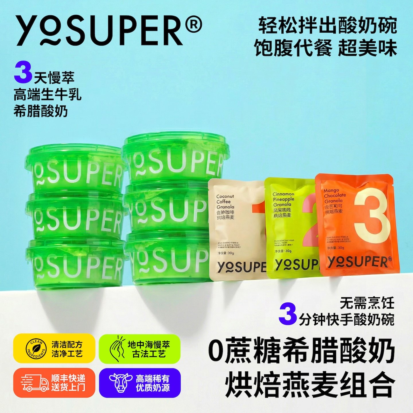 YOSUPER希腊酸奶碗套组 健康代餐早餐 超厚固体酸奶烘焙燕麦,咖啡/麦片/冲饮,低温酸奶,淘宝优惠券,粉丝福利购,淘宝优惠卷