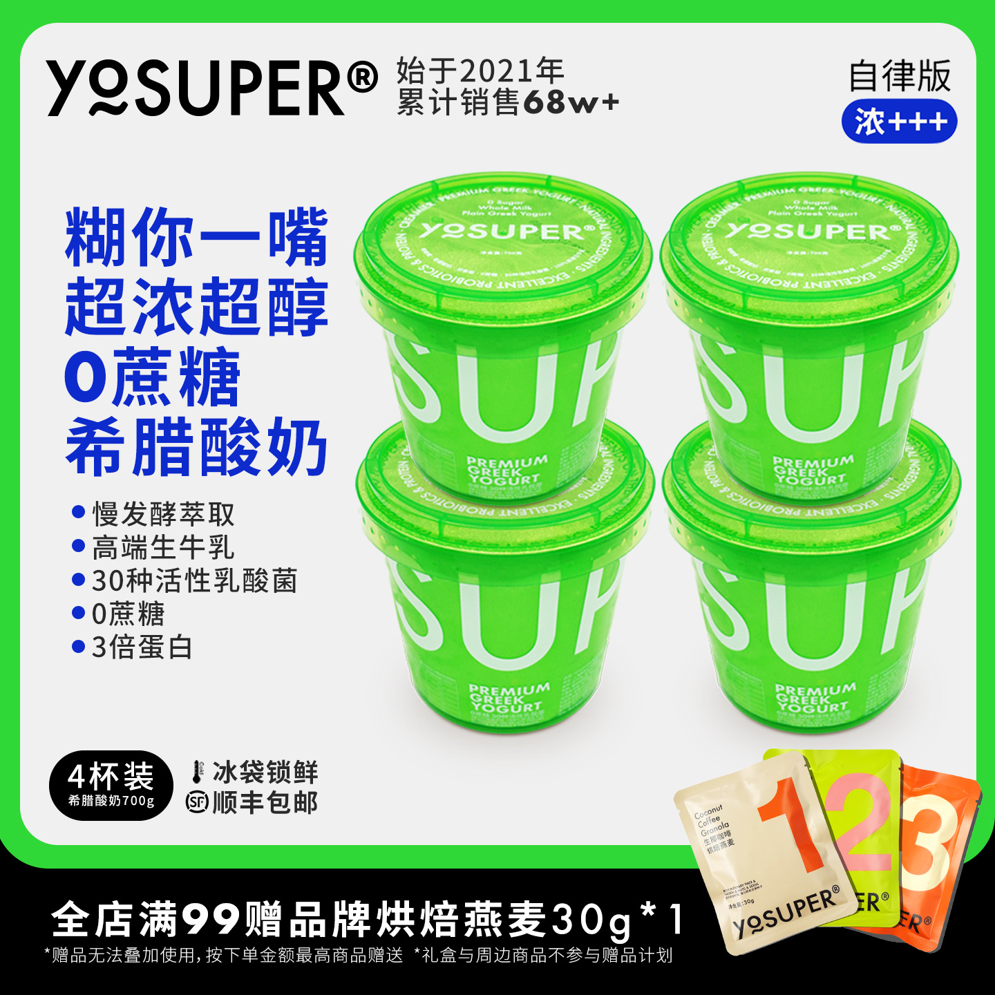 YOSUPER希腊酸奶 居家囤货 固体浓稠冷萃无蔗糖酸奶家庭装700g*4