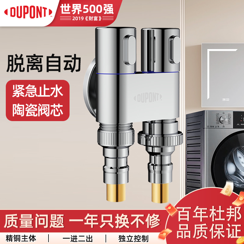 一进二出三通角阀洗衣机龙头黄铜镀铬双把双控单独出水带止水装置