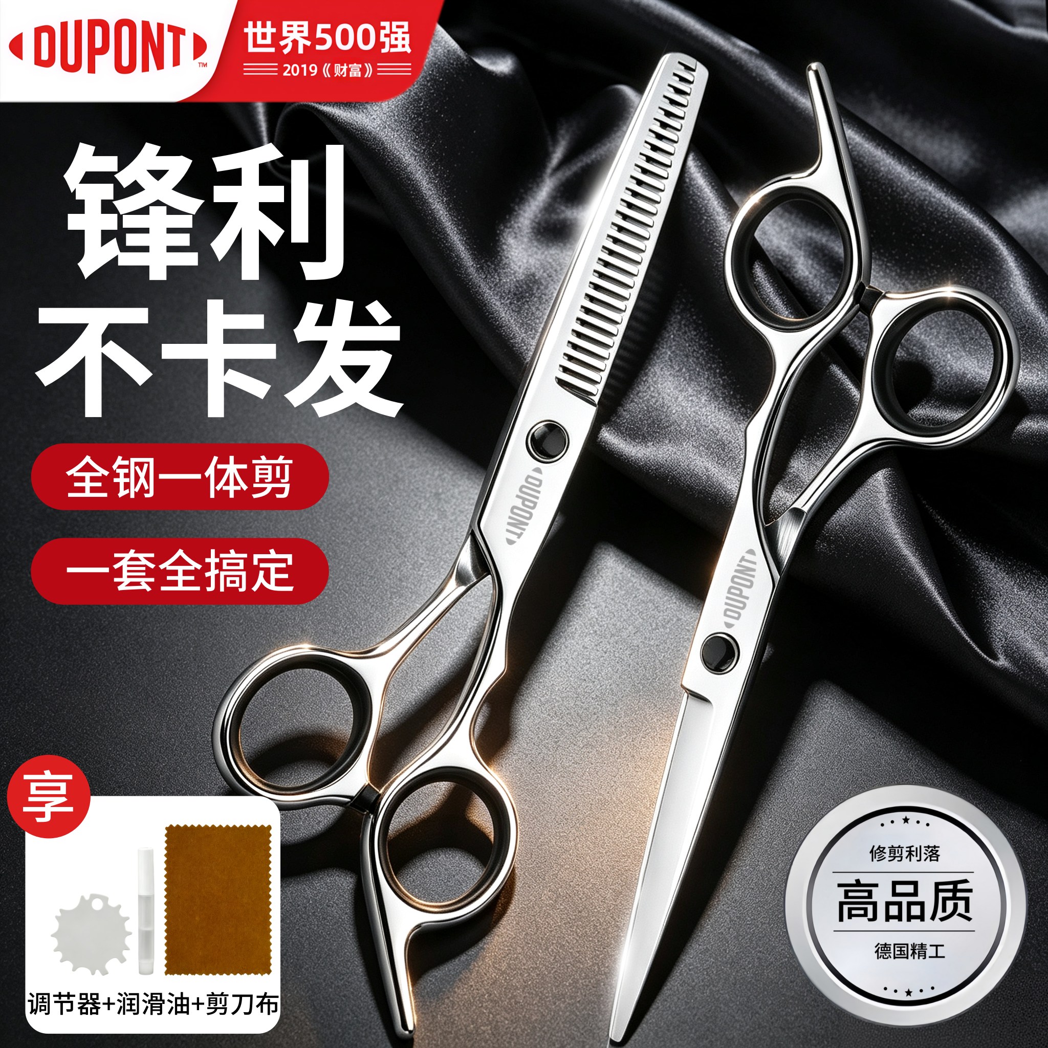杜邦美发剪专业理发剪子专用剪刘海剪短发平剪牙剪打薄碎发家用