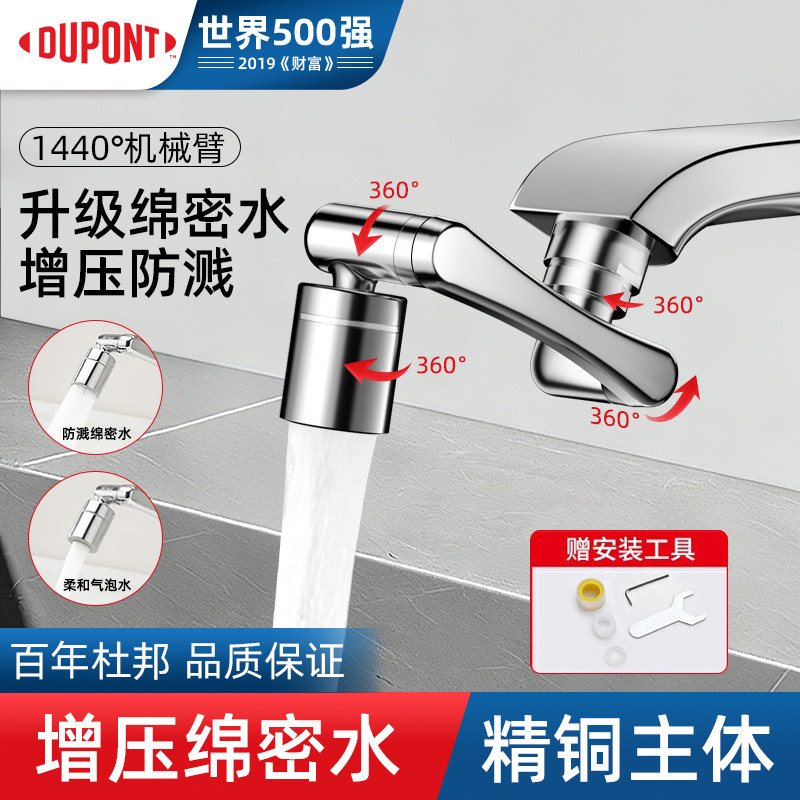杜邦机械臂万向水龙头延伸器起泡器厨房卫生间万向旋转防溅水龙头