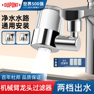 水龙头延伸器过滤720°旋转水龙头机械臂万向过滤水龙头防溅头