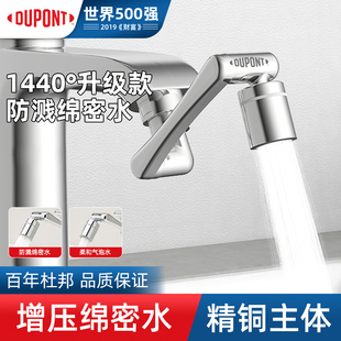 杜邦水龙头延伸器防溅绵密水全铜万向旋转机械臂起泡过滤器接头D