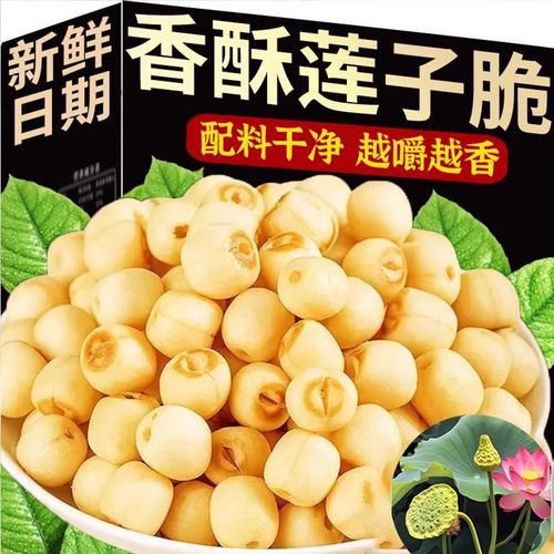 去芯椒盐莲子脆开袋即食酥