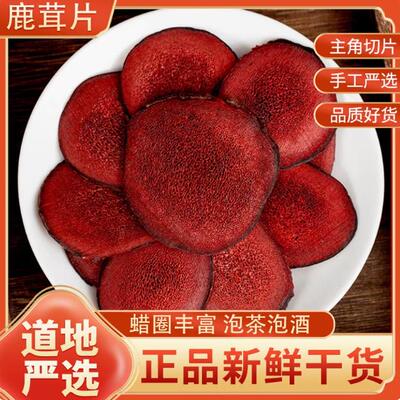 血鹿茸片正品官方旗舰店干