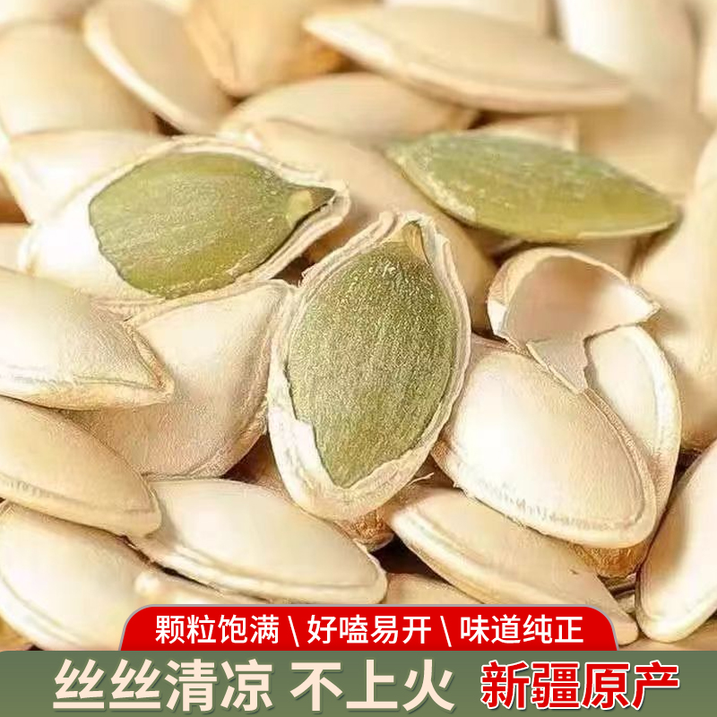 颗粒饱满南瓜子正宗纸皮大颗粒南瓜子现炒椒盐原味批发南瓜籽