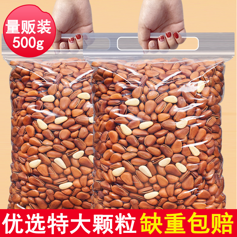 松子特级特大东北500g坚果干果散装零食特产级大颗粒开口批发炒货