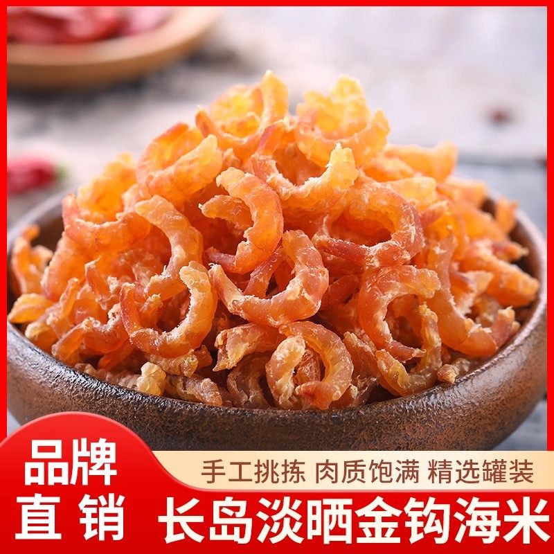 淡干金钩海米虾米海鲜干货特级开洋虾仁虾皮虾干无盐新鲜即食补钙,水产肉类/新鲜蔬果/熟食,金钩海米/虾仁干,淘宝优惠券,粉丝福利购,淘宝优惠卷