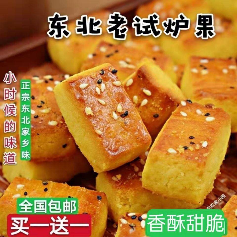 唐山特产 小炉果 糕点果子饼干二细干点 传统糕点零食500克包邮