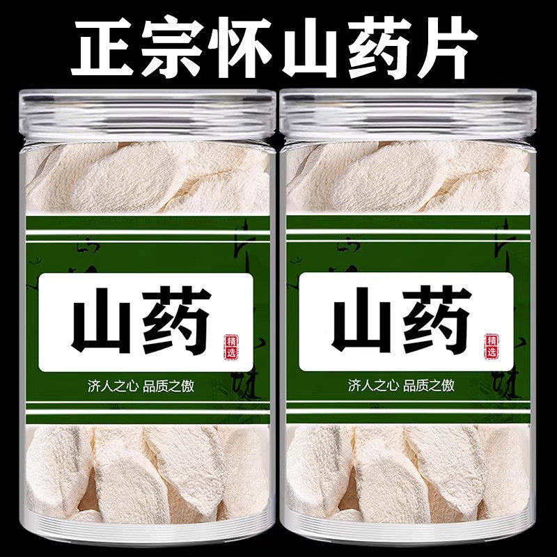 山药斜片中药材正宗河南焦作垆土山药非野生新鲜淮山药铁棍山药片