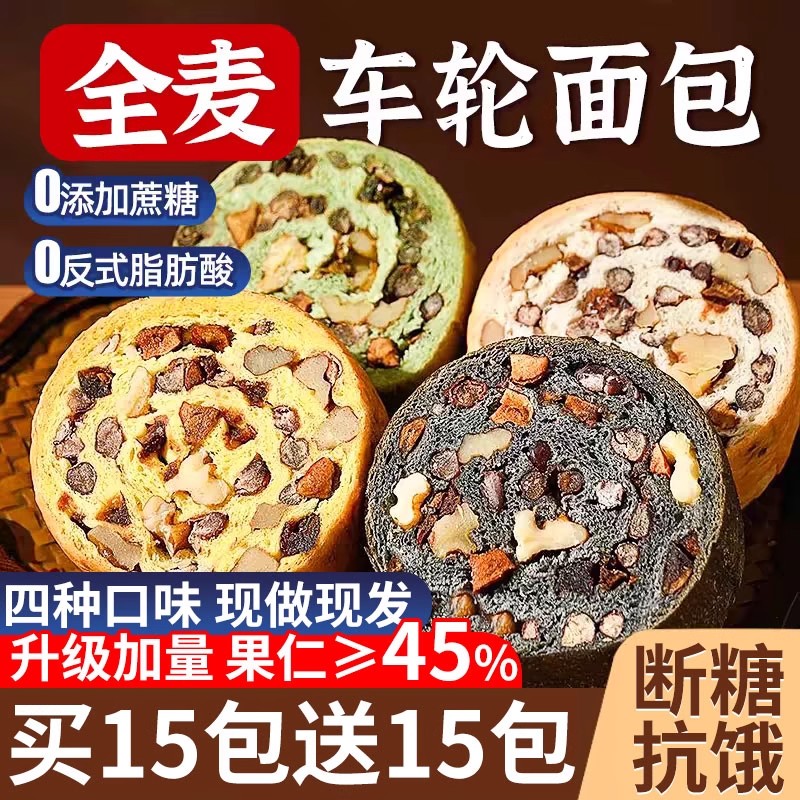 车轮坚果面包果仁欧包全麦早餐