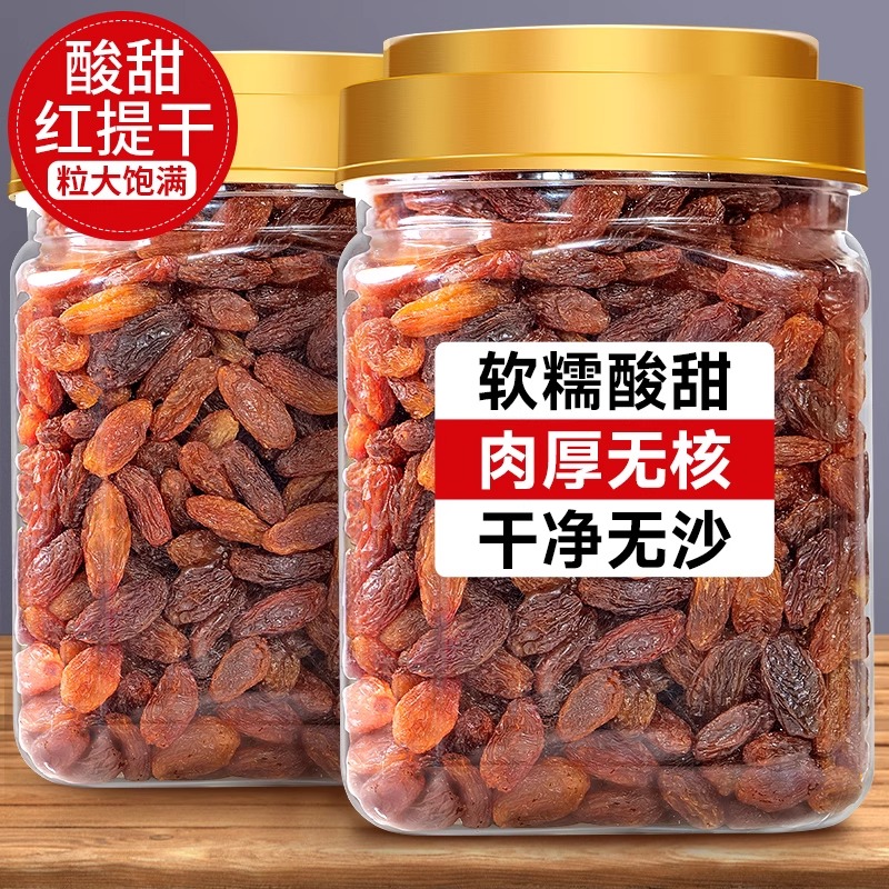 新疆红提干黑加仑葡萄干免洗红香妃提子干烘焙专用果干商用零食