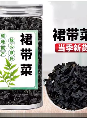 干裙带菜干货农家土特产海带苗丝嫩芽免切干海带嫩苗干菜火锅批发