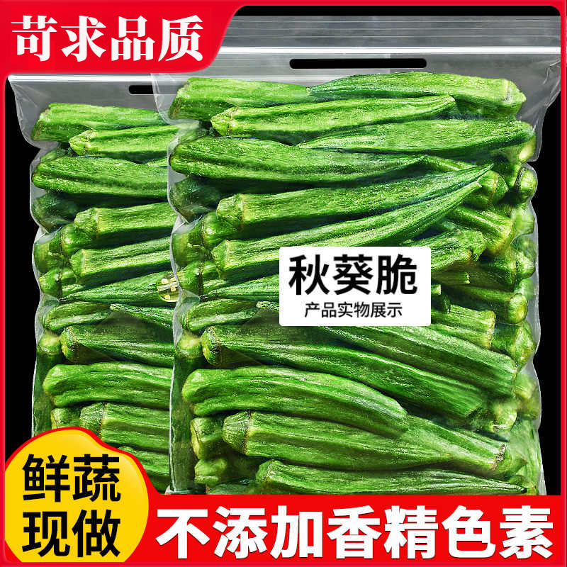 黄秋葵干秋葵脆果蔬脆片即食香菇脆果蔬脆蔬菜混合装冻干菌菇干果