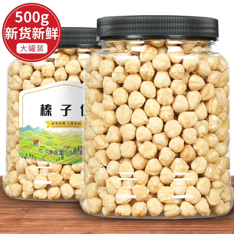 榛子仁原味熟烘焙新鮮堅果仁