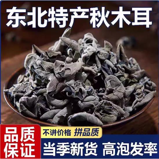 农家特产椴木秋耳干货东北