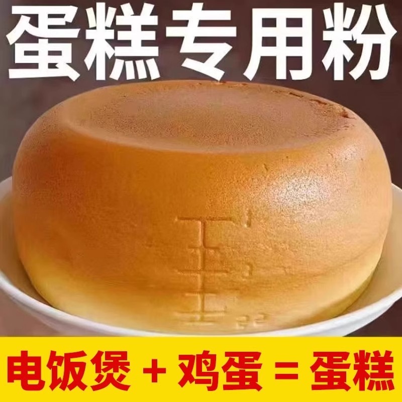蛋糕预拌粉电饭煲空气炸锅专用烘焙家用免面包粉低筋面粉食用自发