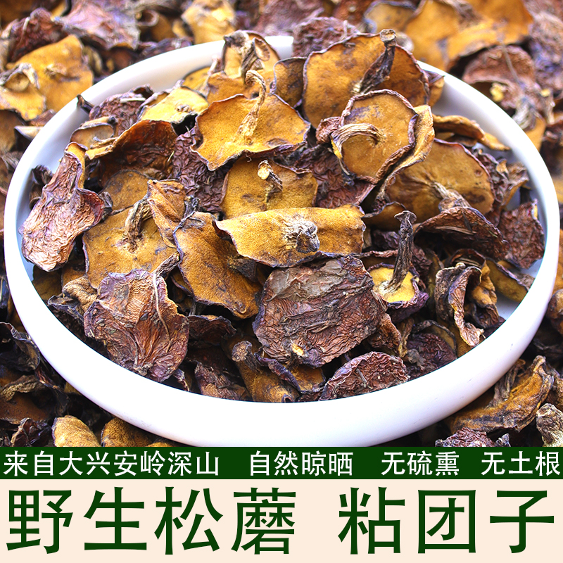 东北特产野生松蘑菇松菇粘蛾子松娥粘团子松树蘑干货新鲜菌菇500g