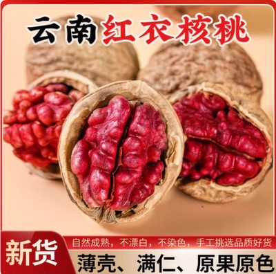 新疆特产货红皮核桃薄壳肉