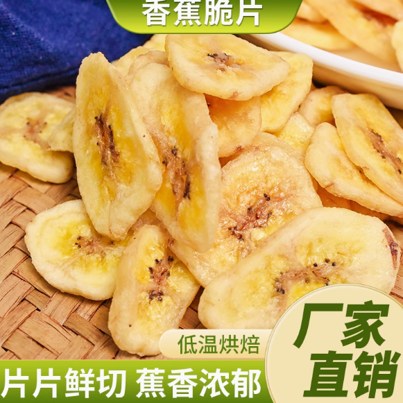 香蕉片干500g净重烤香蕉干脆片新鲜水果干休闲零食批发一整箱100g