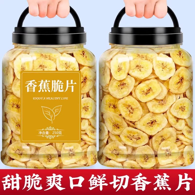 香蕉片脆水果干香脆香蕉干蜜饯芭蕉干烘烤果干非油炸零食散装果干