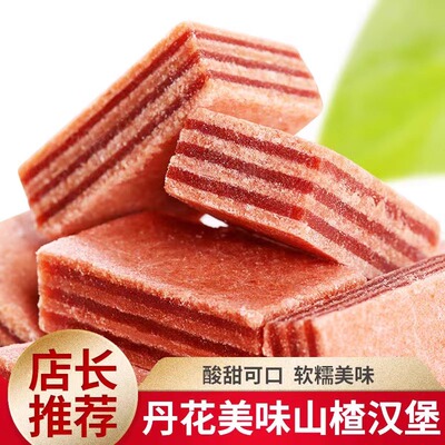 山楂汉堡独立包装儿童零食蜜饯果丹皮老式山楂条片夹心果脯山楂糕