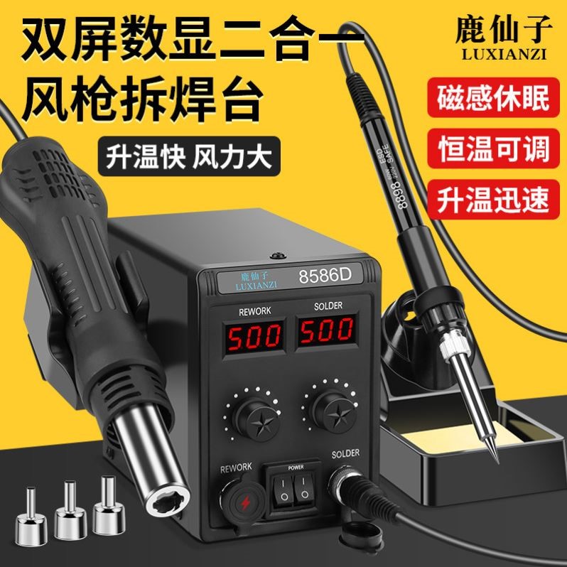 鹿仙子焊台电烙铁热风枪二合一手机维修拆焊枪小型高温焊锡8586d
