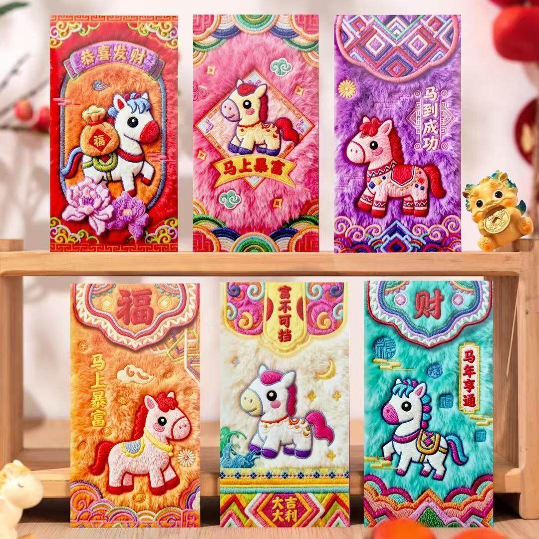 2026马年新款仿刺绣卡通压岁红包