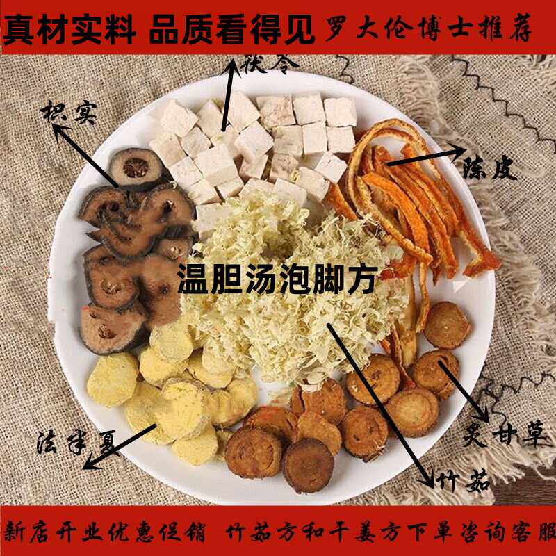 温胆汤泡脚方去湿茯苓法半夏