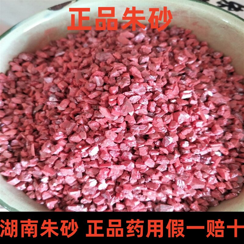 中药材朱砂正品天然朱砂粒辰砂药用朱砂粉丹砂特级100克朱砂矿