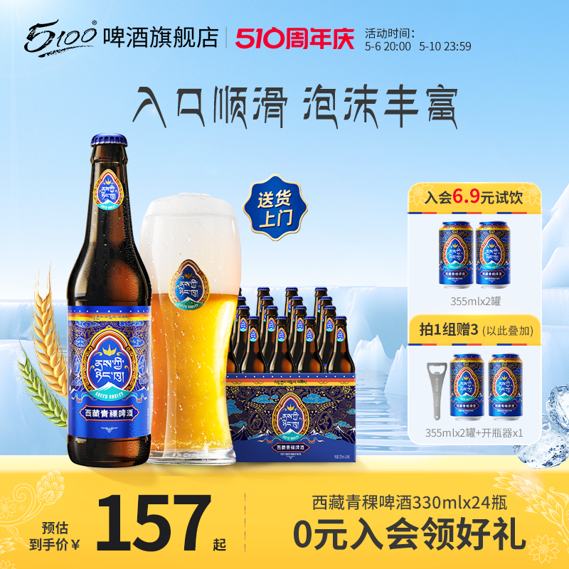 5100西藏回魂酒330ml*24瓶装西藏青稞啤酒整箱家庭聚会小酌包邮 酒类 啤酒 原图主图