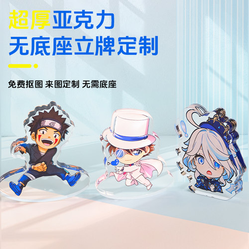 二次元亚克力立牌精细切割定制