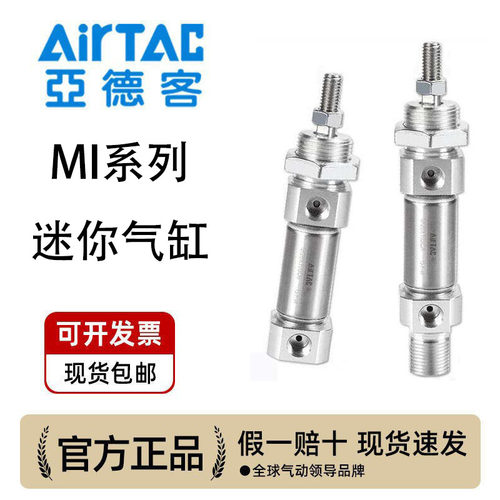 亚德客不锈钢迷你气缸MI8