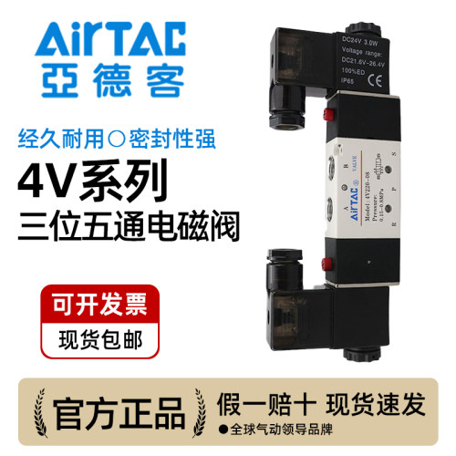 原装亚德客三位五通双电控4V230/130C/330C/430C-08-10