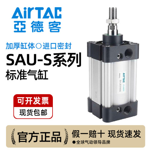 原装亚德客AIRTAC标准气