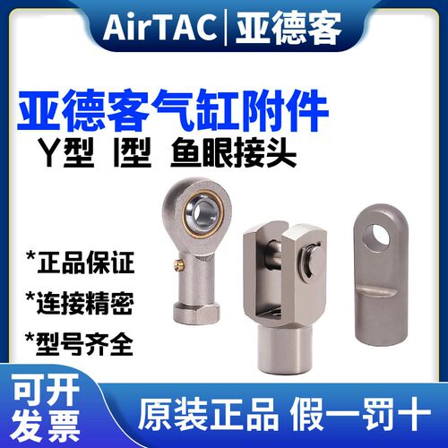 亚德客标准气缸附件Y型I
