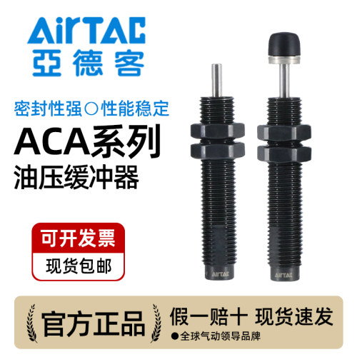 油压缓冲器气动减震阻尼器ACA0806/ACJ1007/1210/1412-1-2N