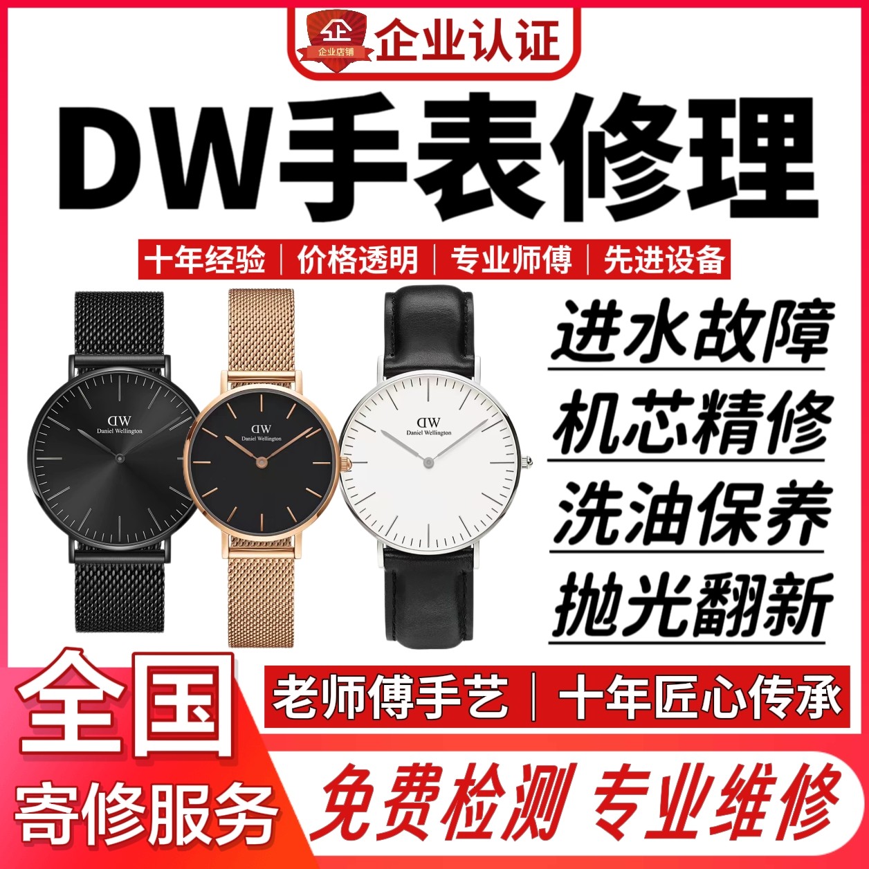 DW手表维修机械腕表清洗机芯保养洗油抛光翻新修理更换表蒙镜面