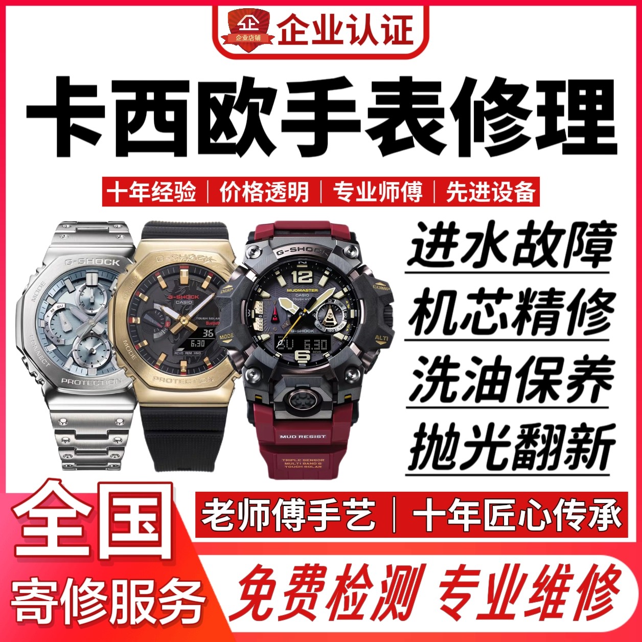 卡西欧手表维修机芯洗油保养进水不走时修理抛光翻新换镜面把头