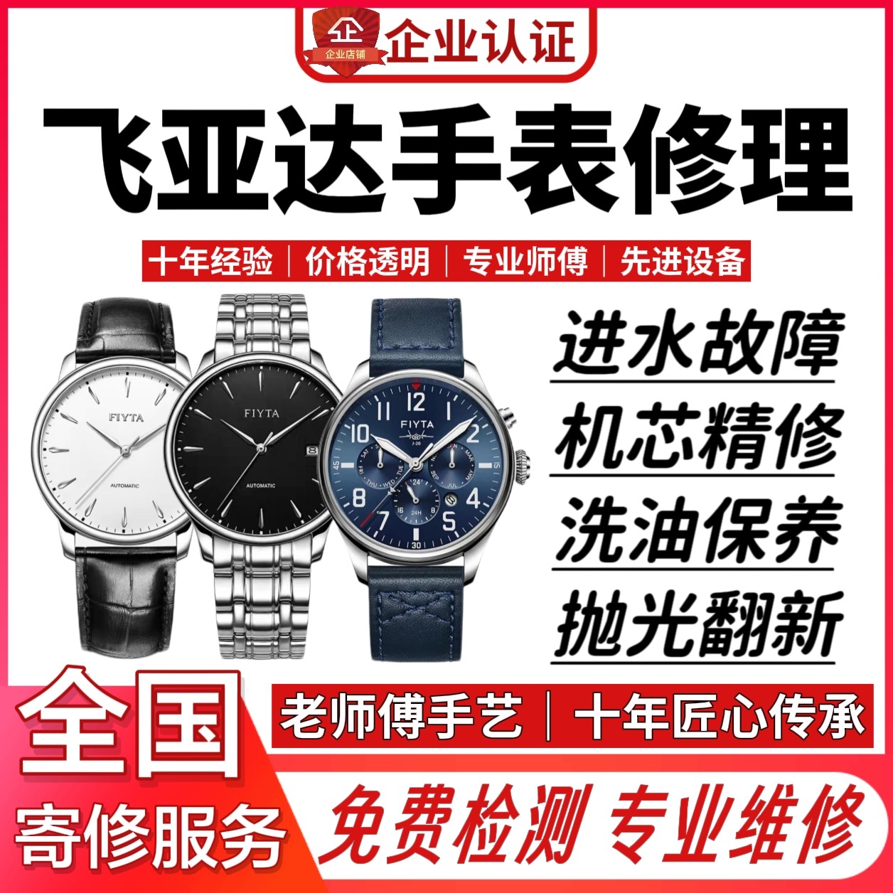 飞亚达手表维修机芯洗油保养进水不走时修理抛光翻新换镜面把头